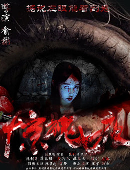 惊魂七夜分集剧情