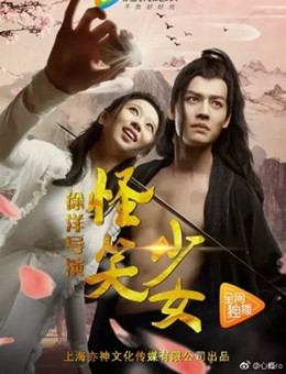 怪笑少女分集剧情