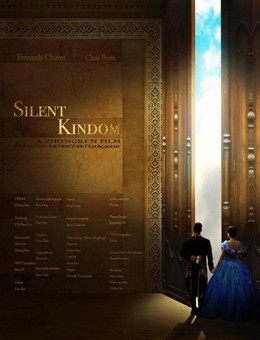 寂静的王国分集剧情