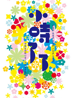 小时了了分集剧情