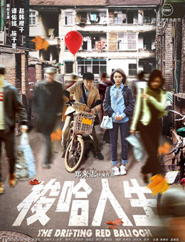 梭哈人生分集剧情