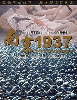 南京1937分集剧情