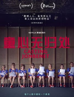 童心无归处分集剧情