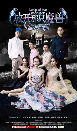 放开那只魔兽分集剧情