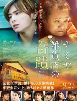 浪矢解忧杂货店分集剧情