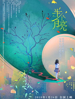 半个月亮分集剧情