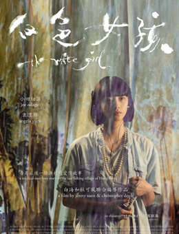 白色女孩分集剧情