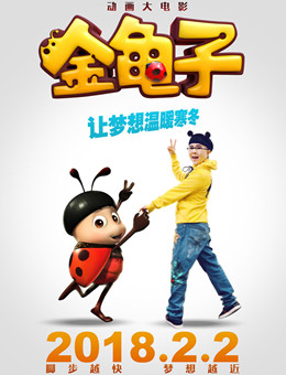 金龟子分集剧情