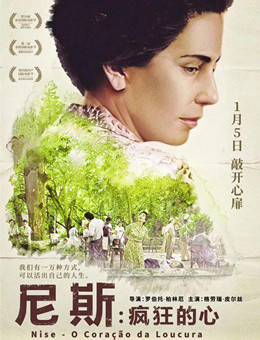 尼斯：疯狂的心