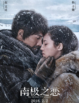 南极之恋 南极之恋