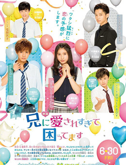 哥哥太爱我了怎么办分集剧情