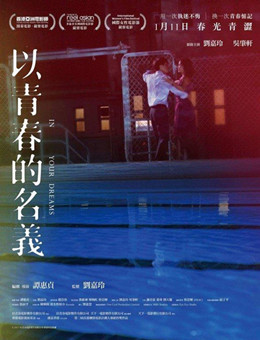 以青春的名义分集剧情