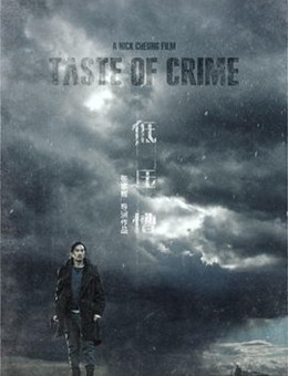 低压槽分集剧情