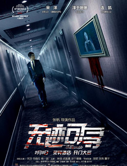 无迹可寻分集剧情