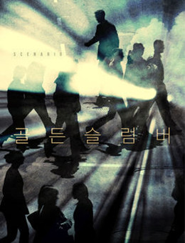 金色梦乡分集剧情