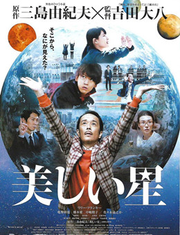 美丽之星分集剧情