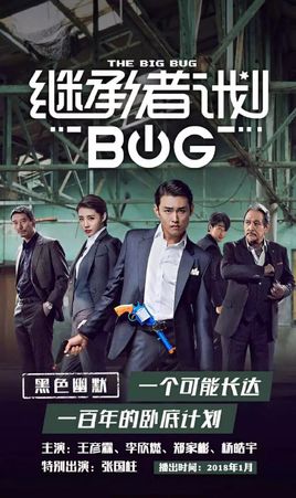 继承者计划 继承者计划