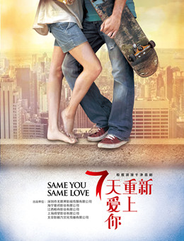 七天重新爱上你分集剧情