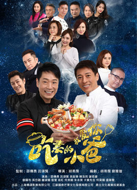 吃素的小爸分集剧情