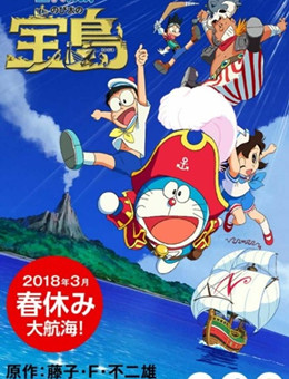 哆啦A梦大雄的宝岛分集剧情