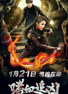 嗜血追凶分集剧情