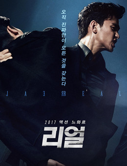 真实real分集剧情