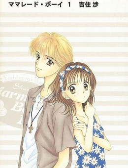 橘子酱男孩分集剧情