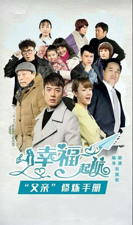 幸福起航分集剧情