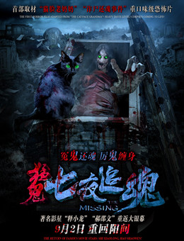 七夜追魂分集剧情