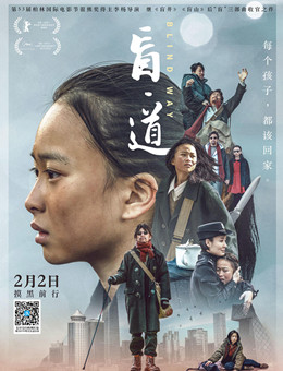 盲·道分集剧情