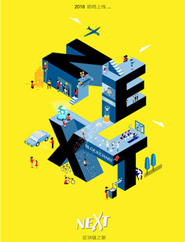 区块链之新分集剧情