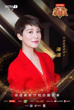 欢乐中国人第二季