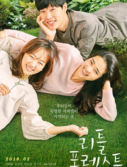 小森林分集剧情