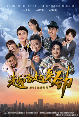 越活越来劲分集剧情