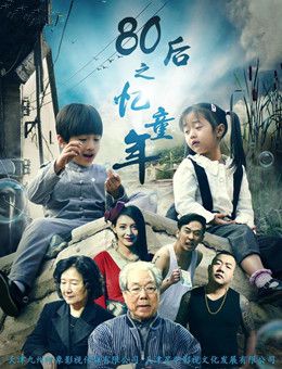 80后之忆童年分集剧情
