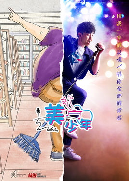 二分之一美少年分集剧情