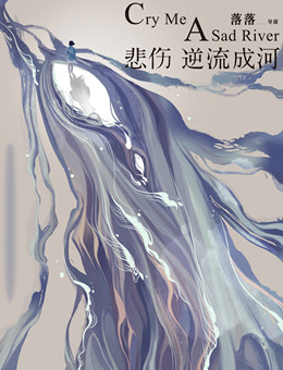 悲伤逆流成河分集剧情