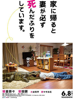 每天回家都会看到老婆在装死分集剧情