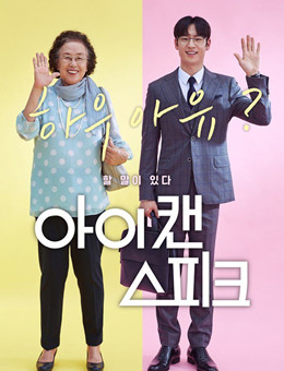 我能说分集剧情