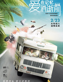 爱在记忆消逝前分集剧情