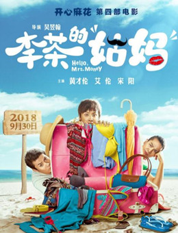 李茶的姑妈分集剧情