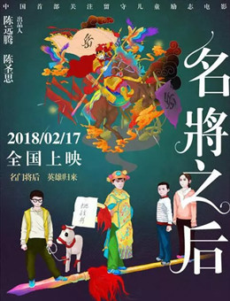 名将之后分集剧情