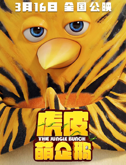 虎皮萌企鹅 虎皮萌企鹅