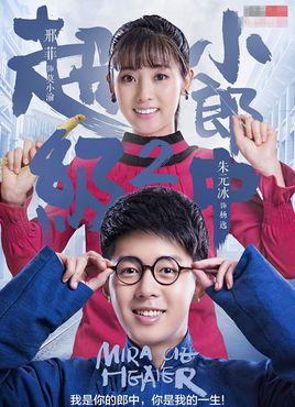 超级小郎中2分集剧情