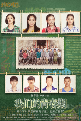 我们的青春期分集剧情