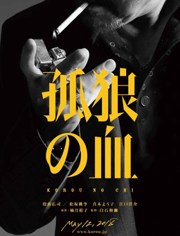 孤狼之血分集剧情