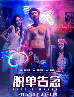 脱单告急分集剧情