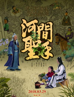 河间圣手分集剧情