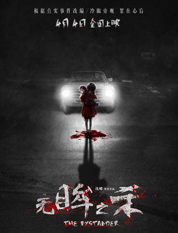 无眸之杀分集剧情