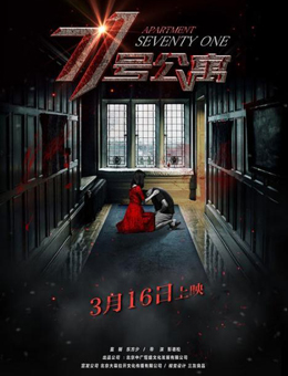 71号公寓分集剧情